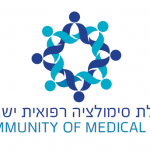 קהילת סימולציה רפואית בישראל לוגו